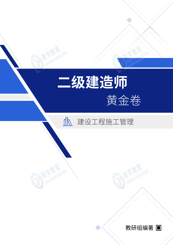 2023年二级建造师《建筑工程管理与实务》考前模拟卷（黄金卷）